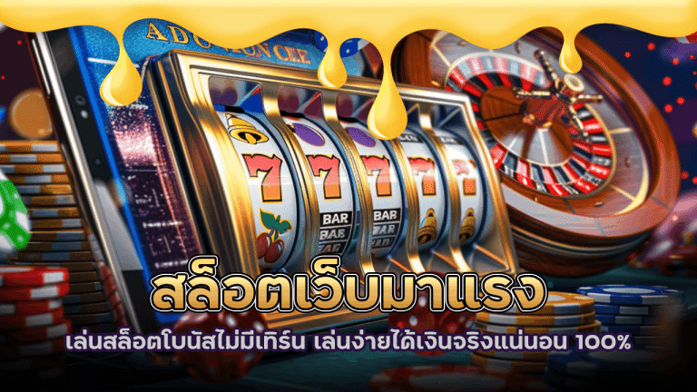 สล็อตเว็บมาแรง slot1111